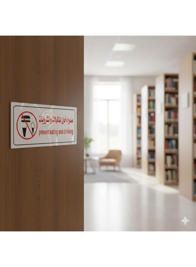 My souq store :No Eating or Drinking" Safety Sign - High Visibility Warning Signage for Restaurants & Offices - Image 2